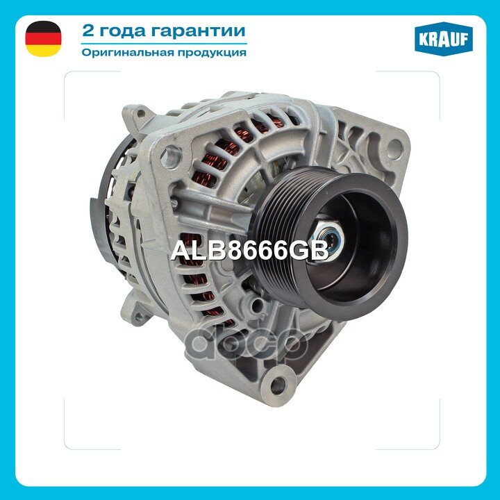 Генератор Krauf арт. ALB8666GB