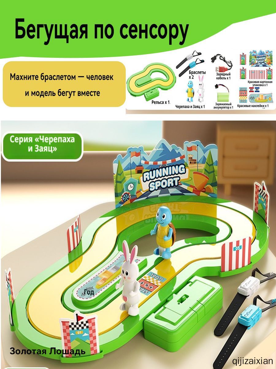 Игровой набор "Сенсорный бег" беспроводная настольная игра для детей