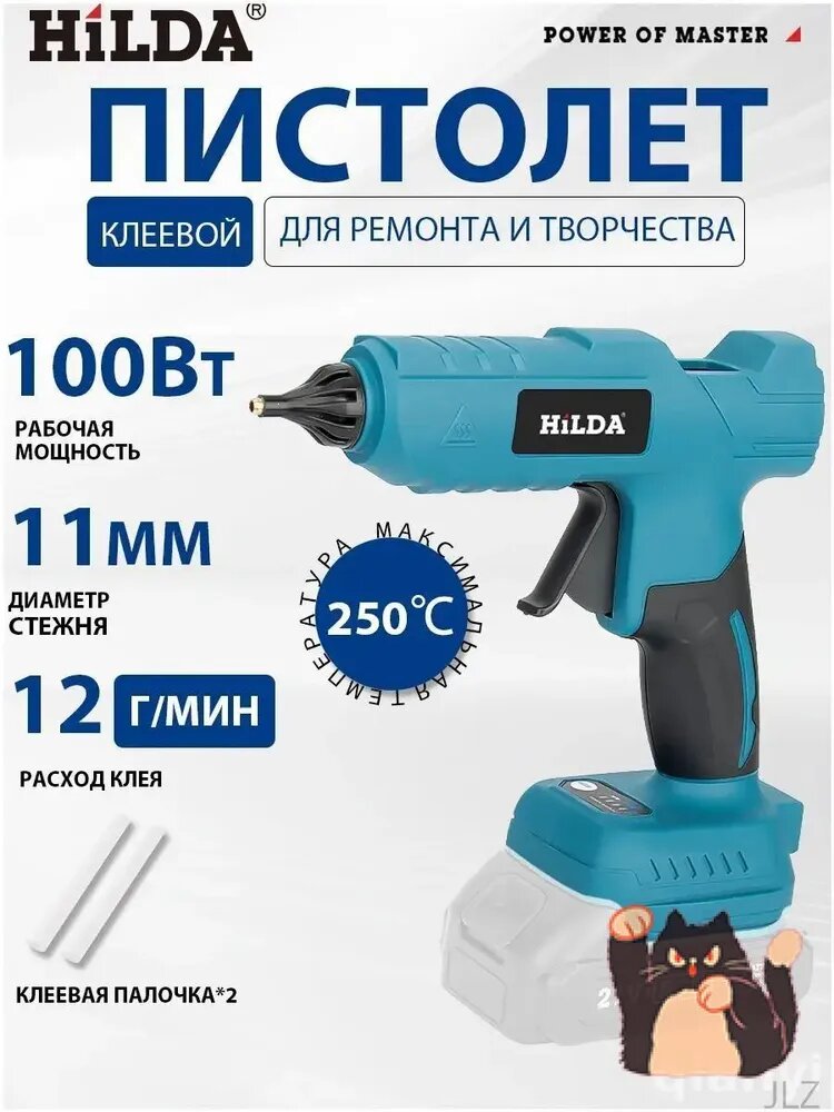 Клеевой пистолет аккумуляторный 100Вт 11мм 250°C голубой