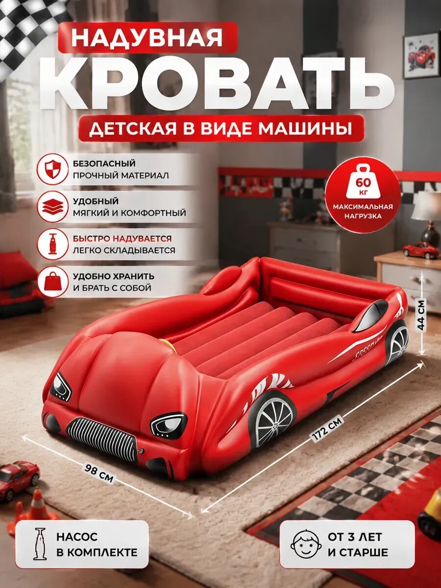 Надувная кровать детская в виде машины