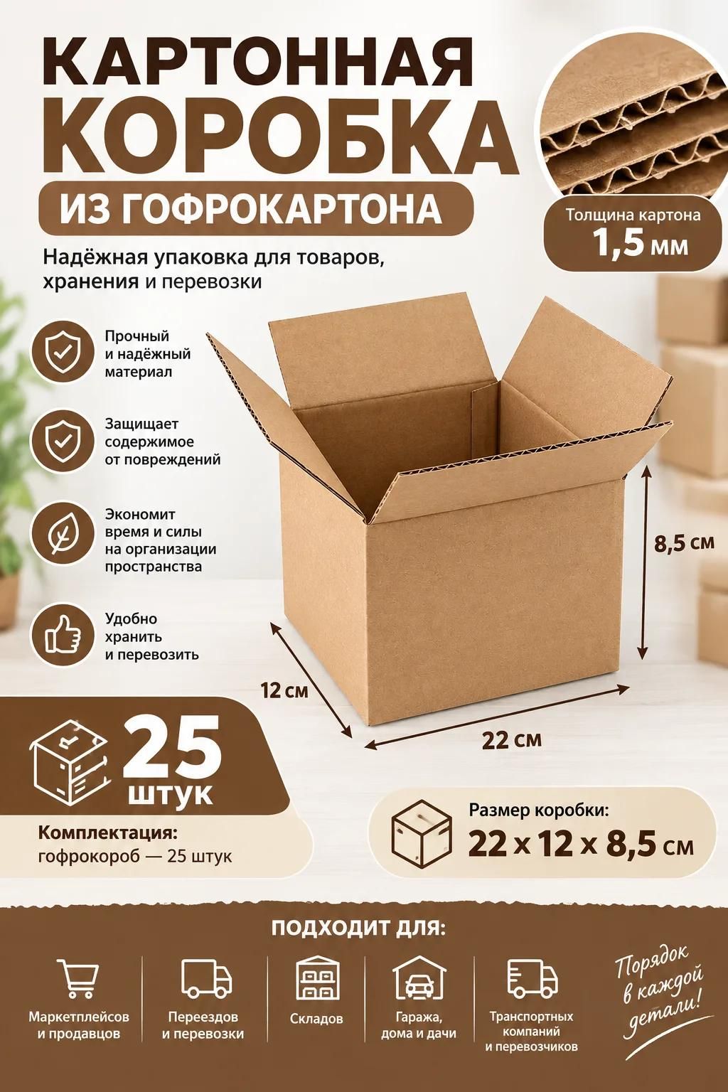 Коробка, упаковка для маркетплейсов, 25шт, 22х 12х 8.5 см.