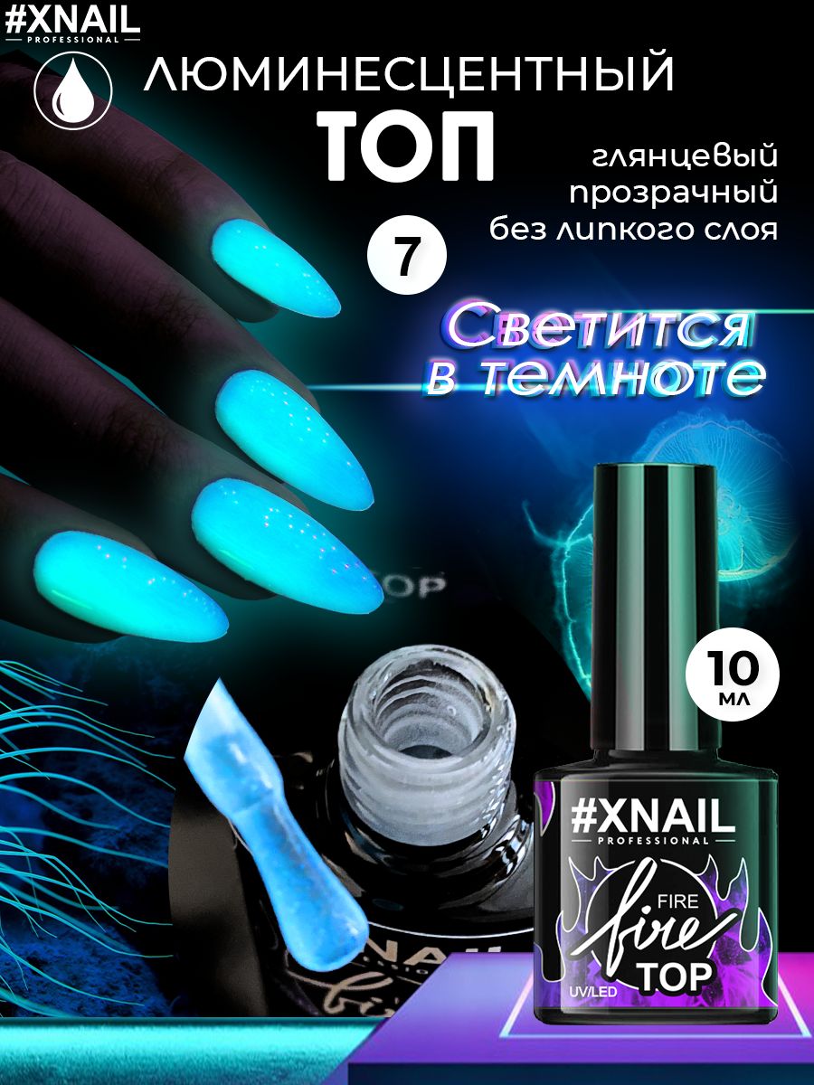 Топ для ногтей без липкого слоя светящийся в темноте