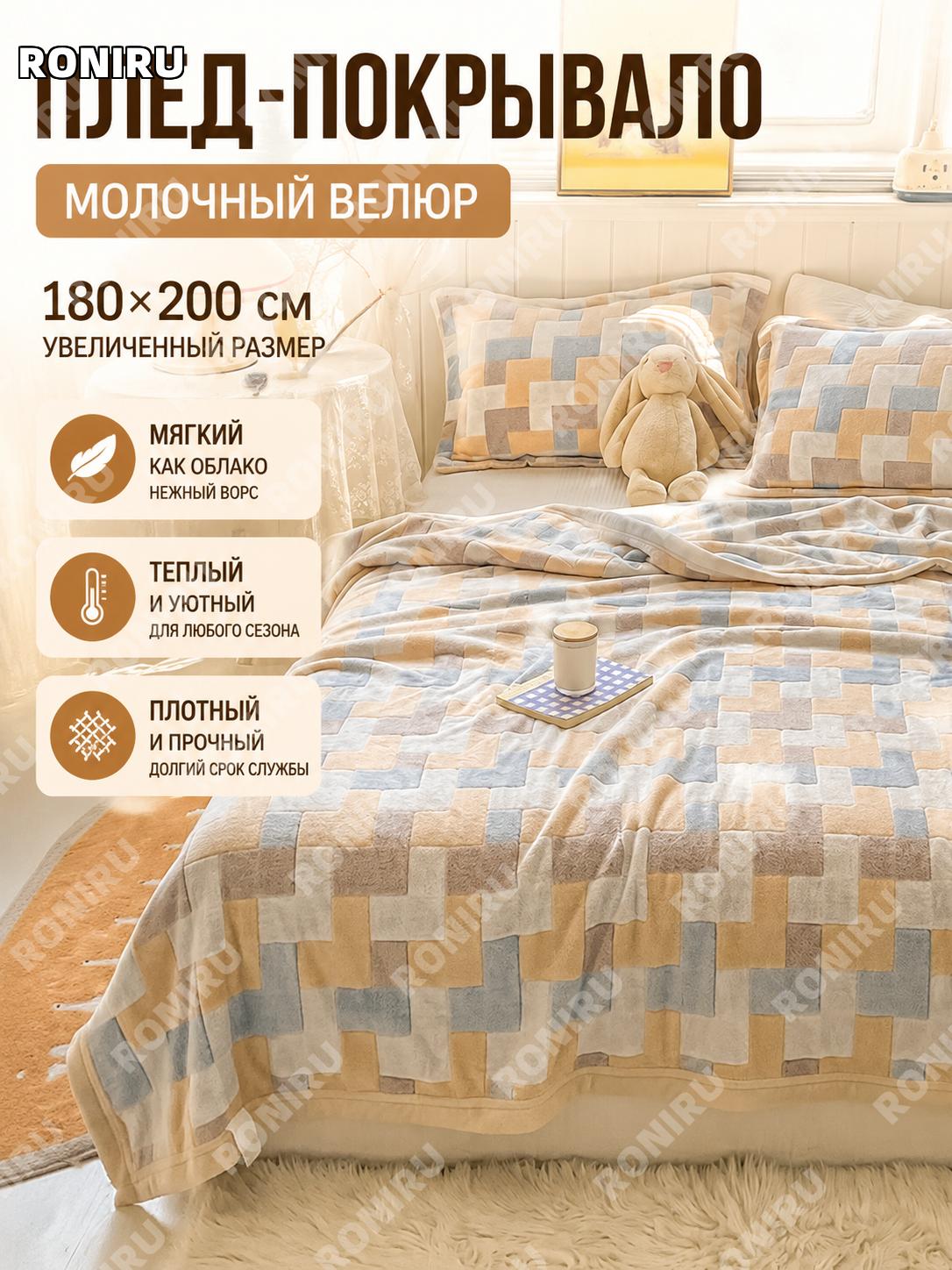 Плед односпальный Венера 180×200 см увеличенный размер из верблюжьей шерсти теплый для дома и отдыха на диване