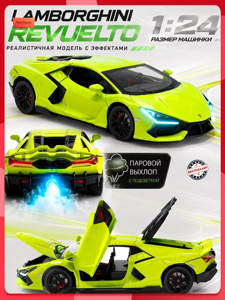 Металлическая машинка С имитацией выхлопа модель Lamborghini Revuelto, цвет зелёный, Ламборгини с дымом и багажником, Коллекционная машинка со световыми и звуковыми эффектами