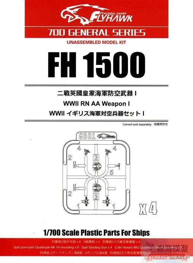 FLYHAWK FH1500 1/700 Зенитное орудие Британского королевского флота времен Второй мировой войны I