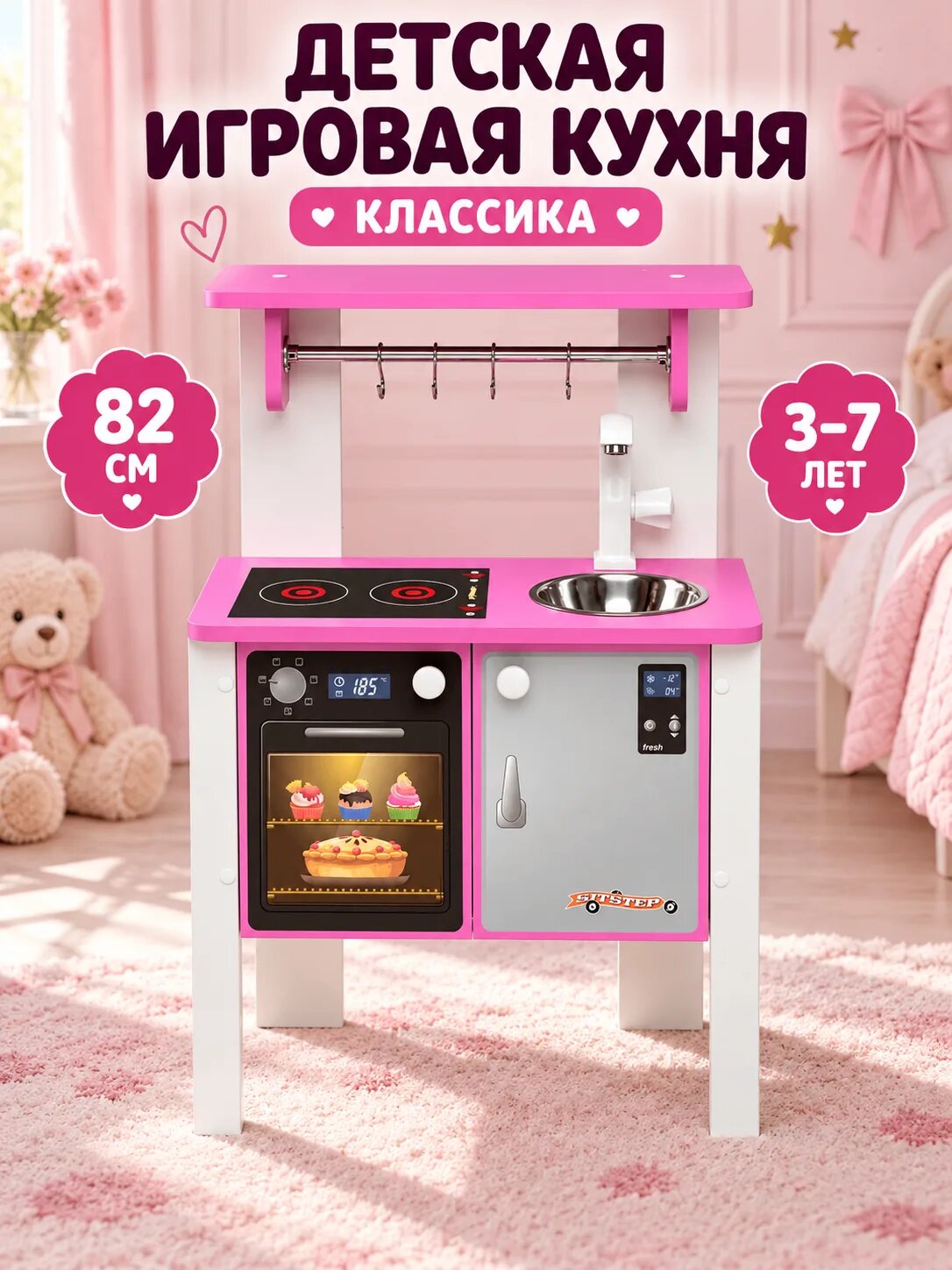 Детская кухня Sitstep "Элегантс" с распашными дверцами, плита наклейка, малина