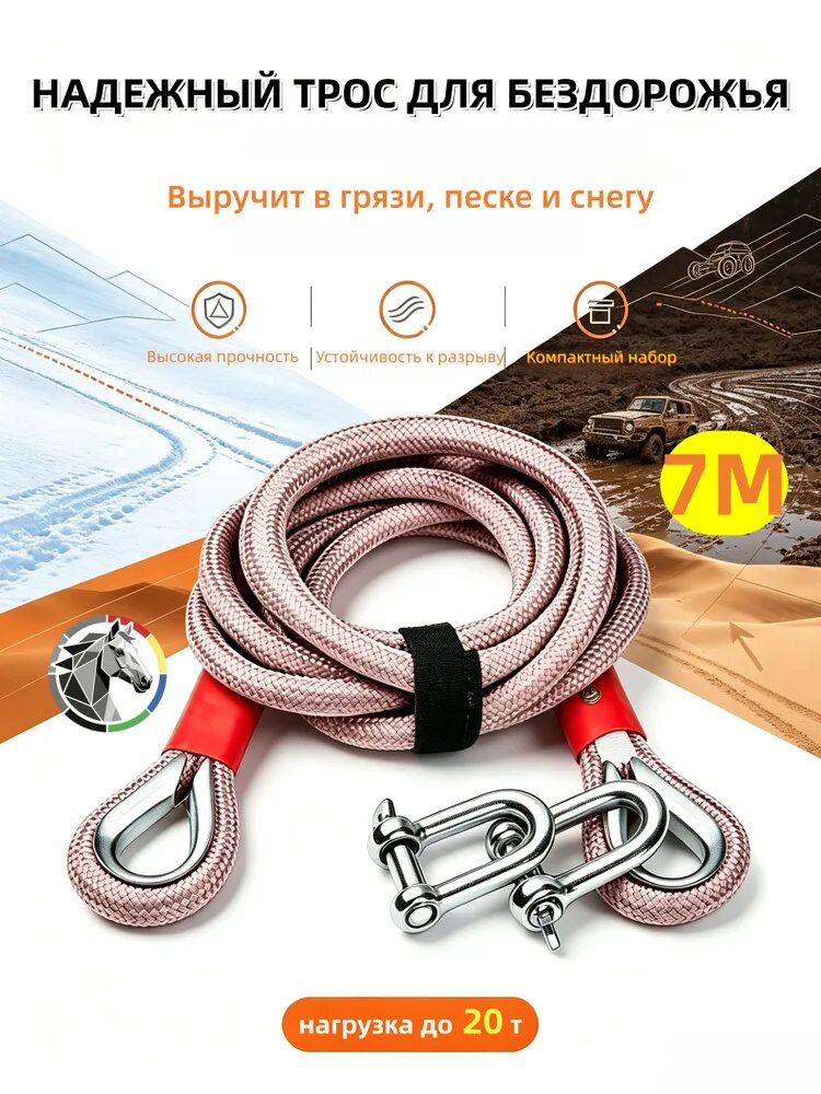 Трос буксировочный плетёный нейлоновый, 7 м, нагрузка до 20 т, со шаклами