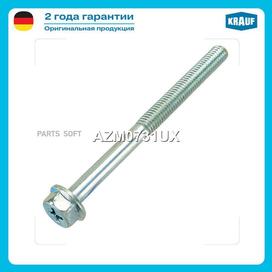 Болт генератора KRAUF AZM0731UX | цена за 1 шт