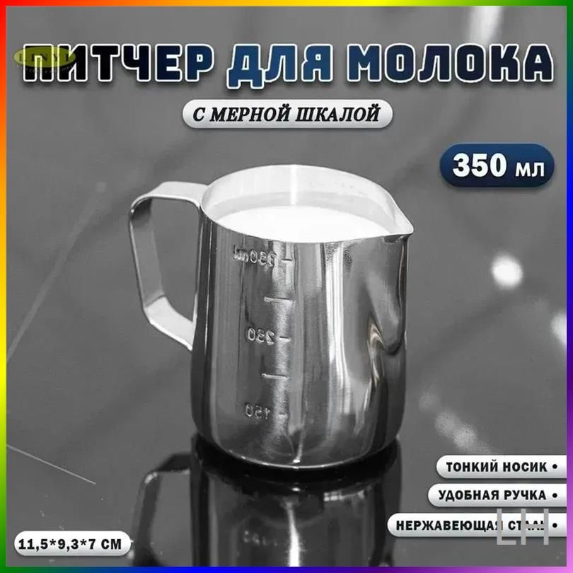 Питчер для молока 8 см 350 мл нержавеющая сталь 1 шт цвет серый металлик