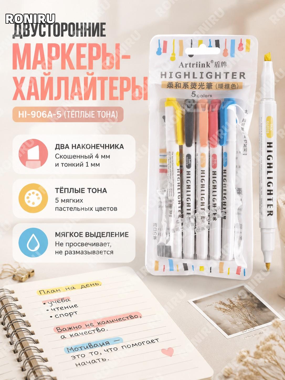 Набор двусторонних маркеров-выделителей HI-906A-5, тёплые нежные цвета, скошенный наконечник, для скетчей и учёбы
