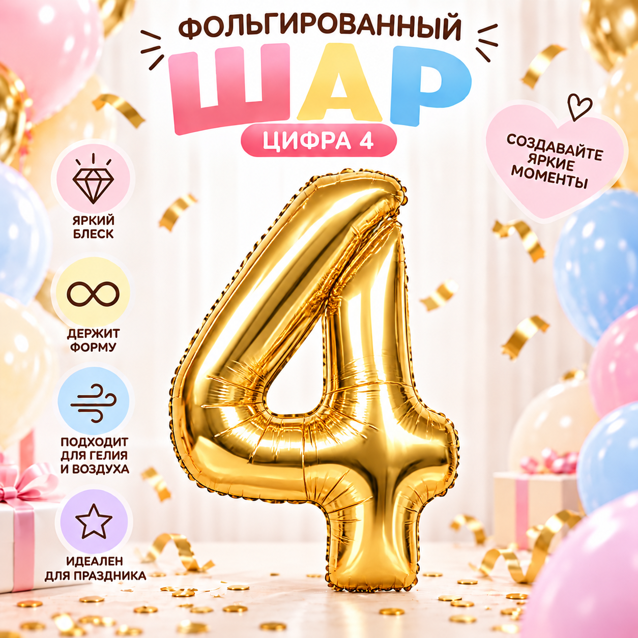Фольгированный шар цифра 4 (четыре) золотой, 102 см, для дня рождения и праздника