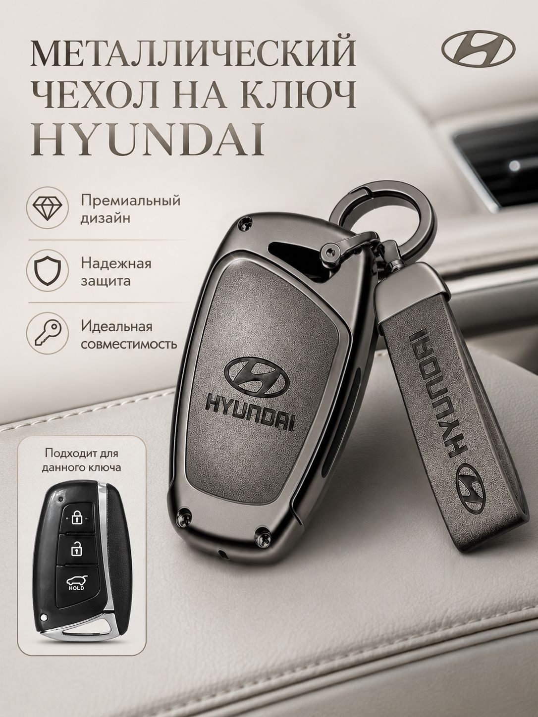 Чехол для ключа Hyundai Santa Fe Grandeur Azera Equus