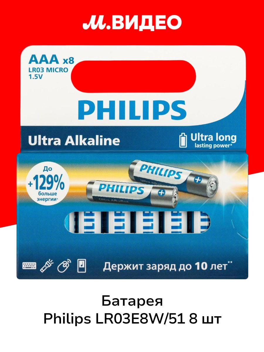 Батарея Philips LR03E8W/51