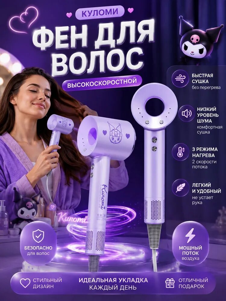 Hello Kitty Фен-щетка для волос hello-5 1600 Вт, скоростей 10000, фиолетовый