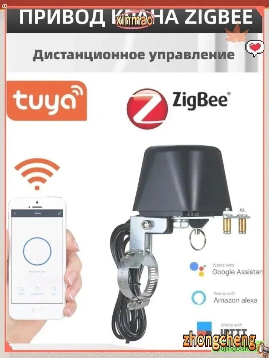 Умный клапан-привод Zigbee Tuya на кран для перекрытия воды или газа с Алисой