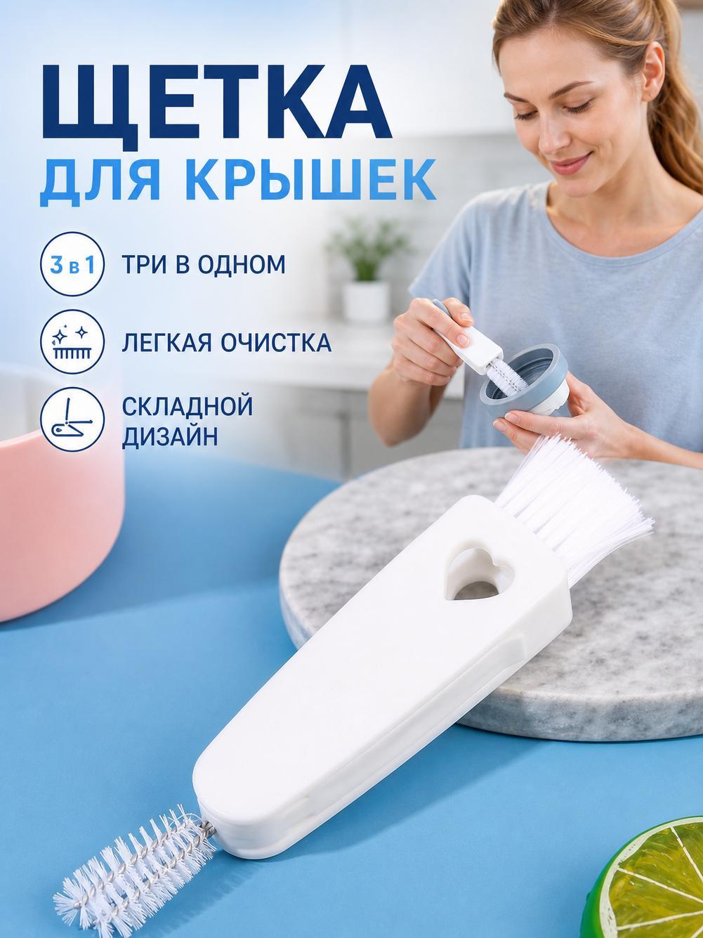 Щетка для чистки универсальная 3 в 1