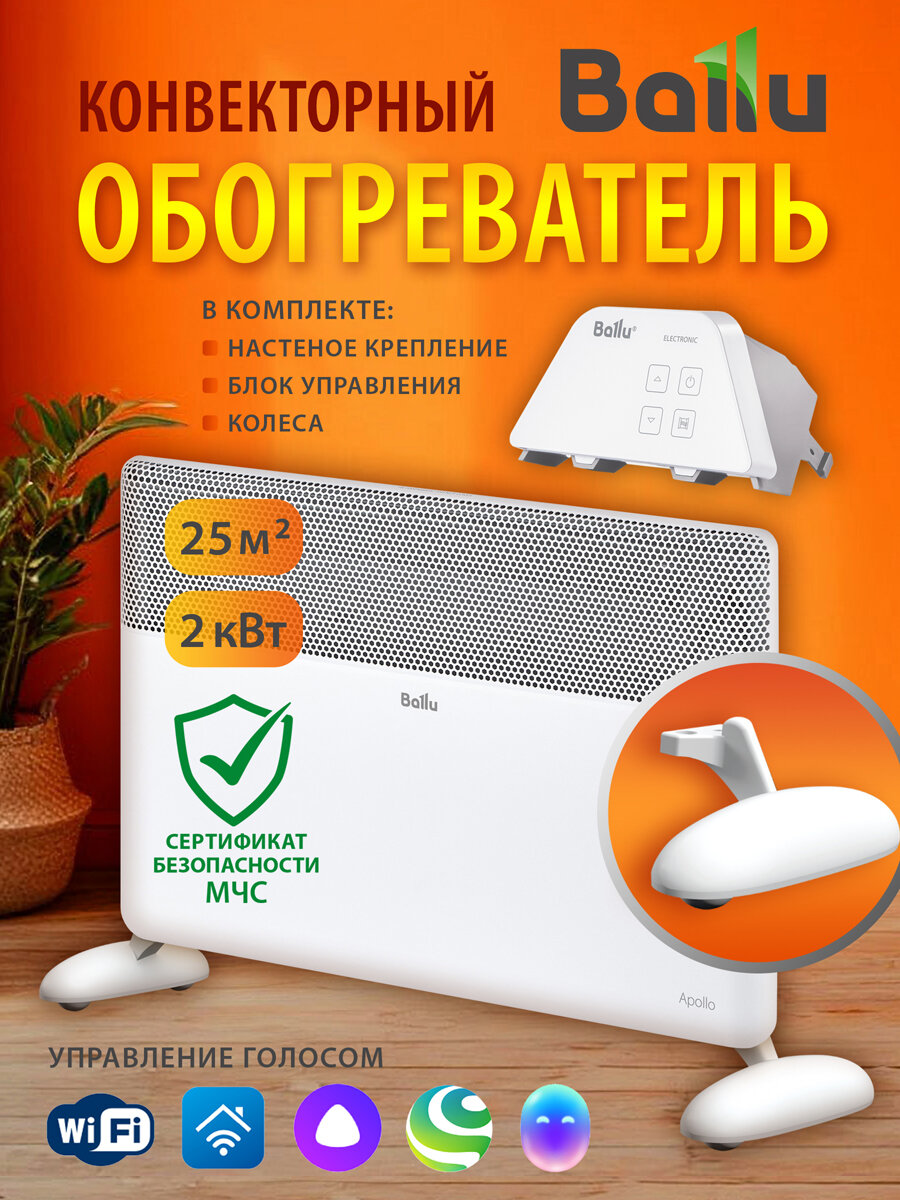 Конвектор Ballu BEC/AT-2000-4E CS Apollo Transformer с электронным управлением, ножками и WiFi