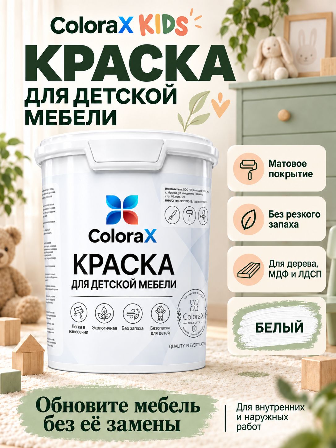 Краска для детской мебели ColoraX KIDS, акриловая, для дерева, МДФ и ЛДСП, моющаяся быстросохнущая без запаха, белая, матовая, для столиков стульев шкафов и полок 1 кг