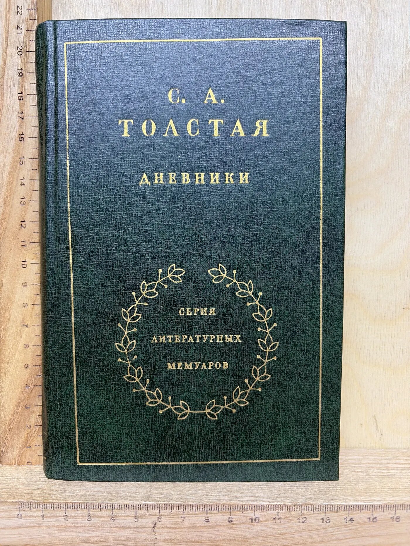 Дневники. Том второй. 1901–1910. Ежедневники