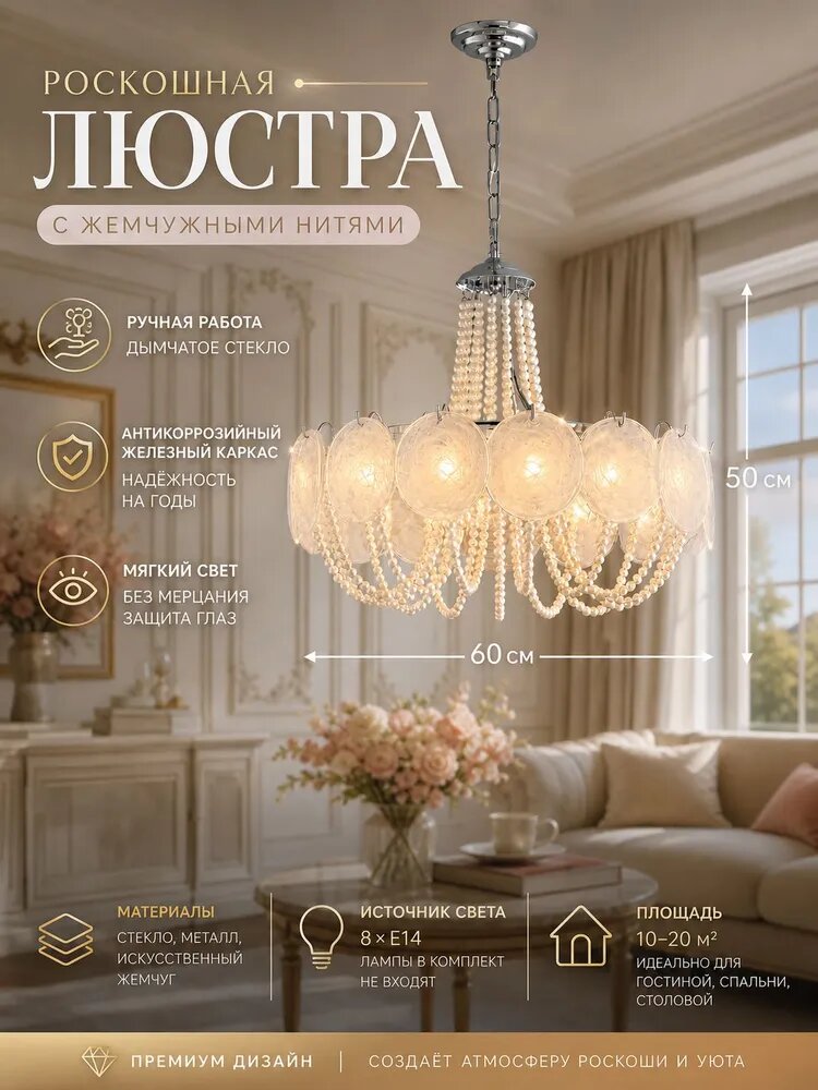 Подвесная люстра Artpad из цветного стекла Murano с жемчужными подвесками, серебро/прозрачный, E14, D60 см, для гостиной
