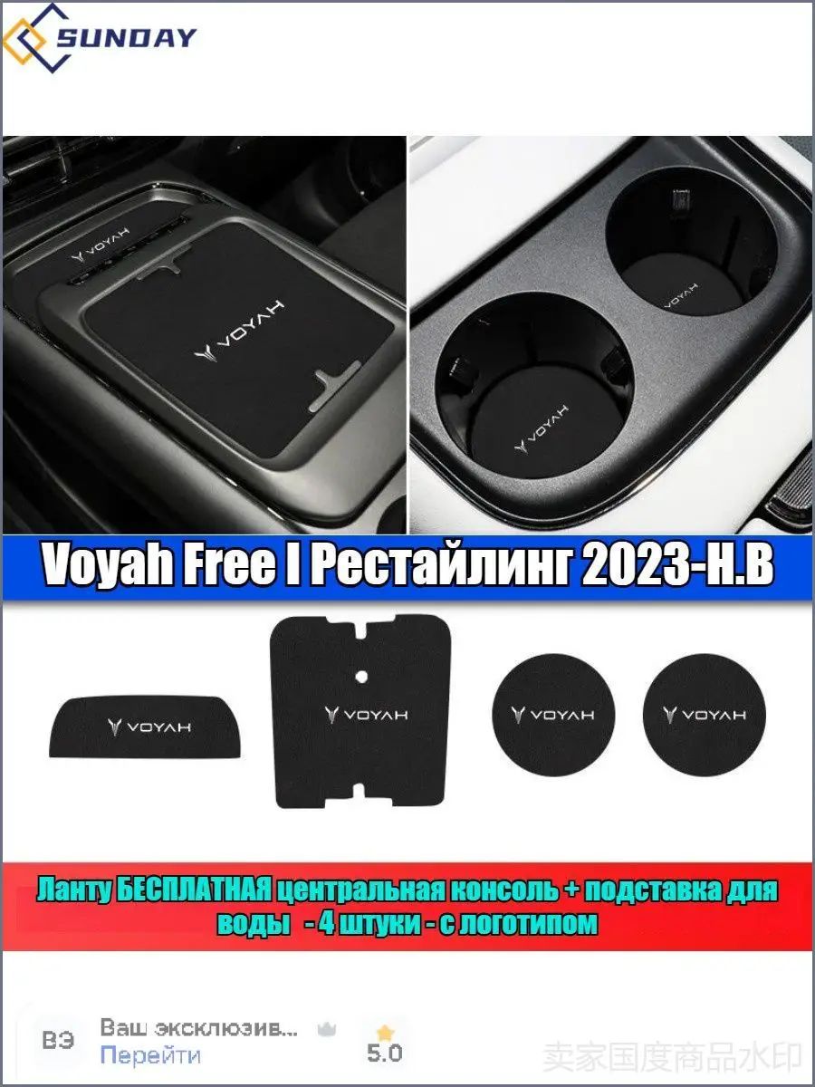 Противоскользящий коврик для слотов хранения. Автозапчасти для Воя Фри Voyah Free рестайлинг I 2023-2026, для Ланьту Фри 2024
