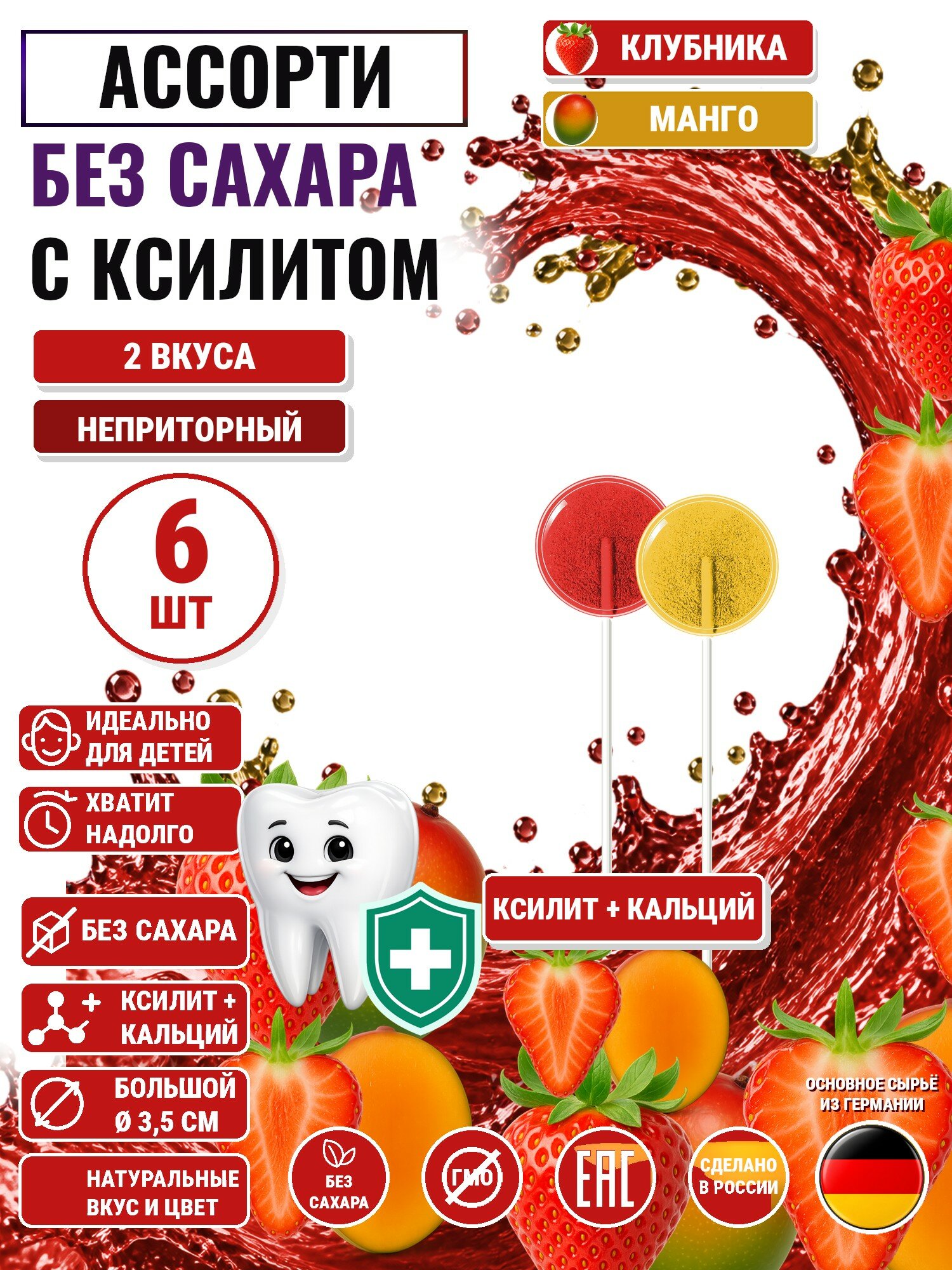 Леденцы на палочке с ксилитом без сахара Есин 6шт: клубника 3шт, манго 3шт