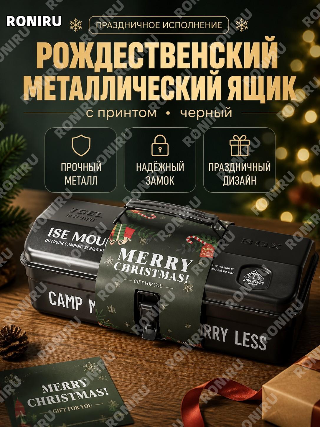 Ящик для инструментов ISE MOUNT черный с новогодним принтом, рождественский стиль, пояс и внутренняя карточка!