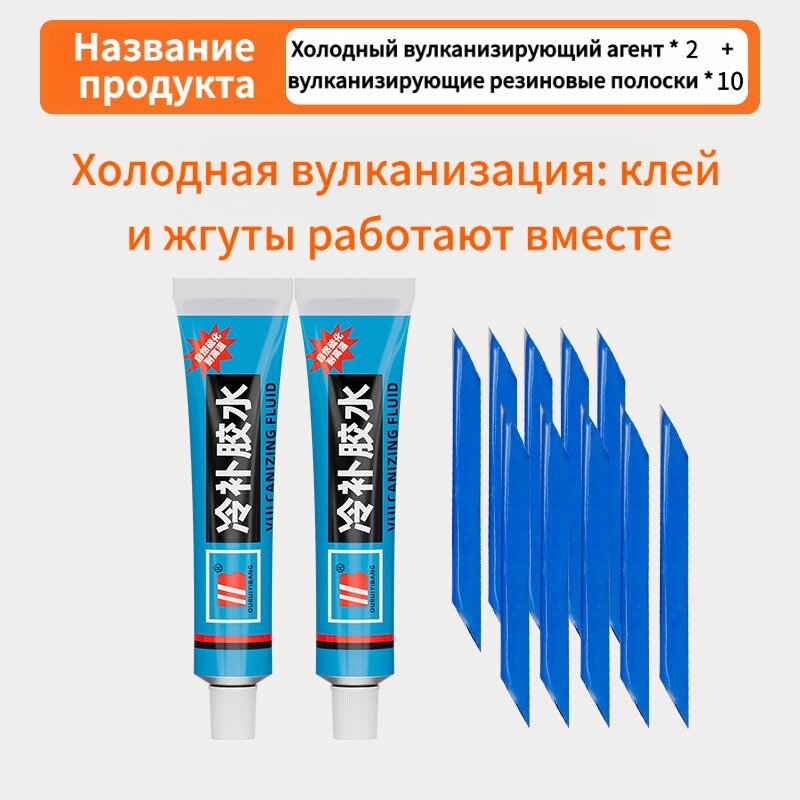 Набор Для Ремонта Бескамерных Шин Автомобилей И Мотоциклов С Вулканизирующими Жгутами, Клеем И Инструментом