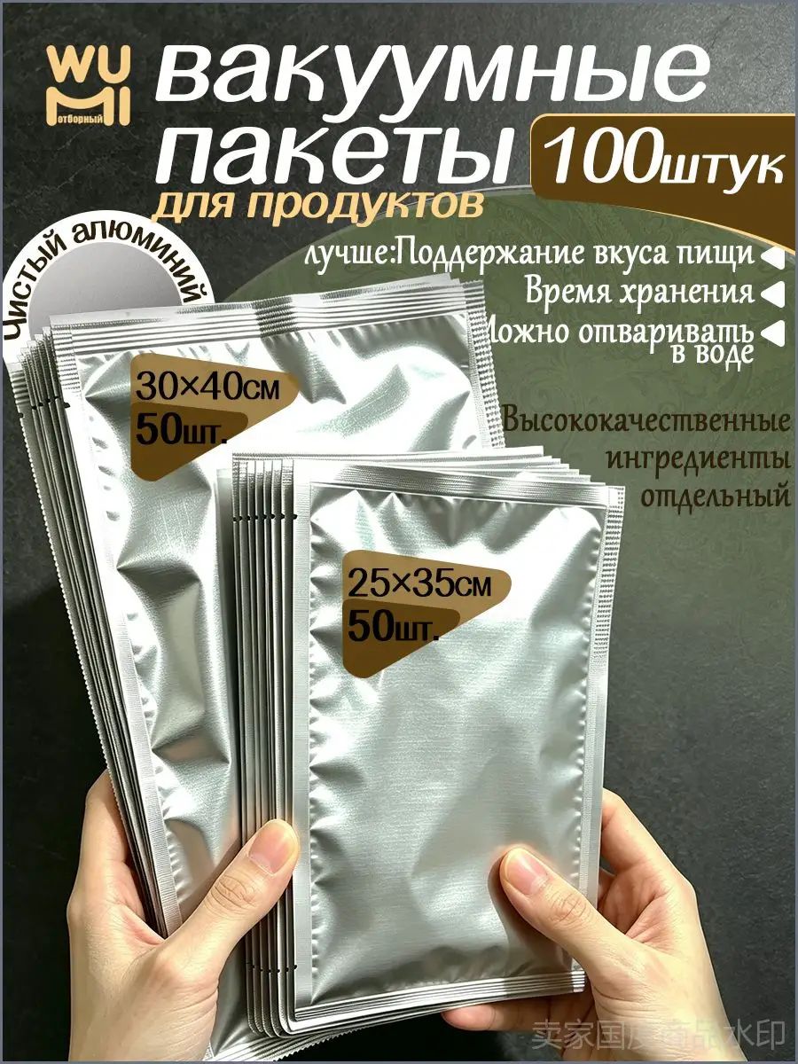 Вакуумные пакеты алюминиевые 100 шт набор 2 размера 30х40 25х35 см пищевые фольгированные для продуктов заморозки
