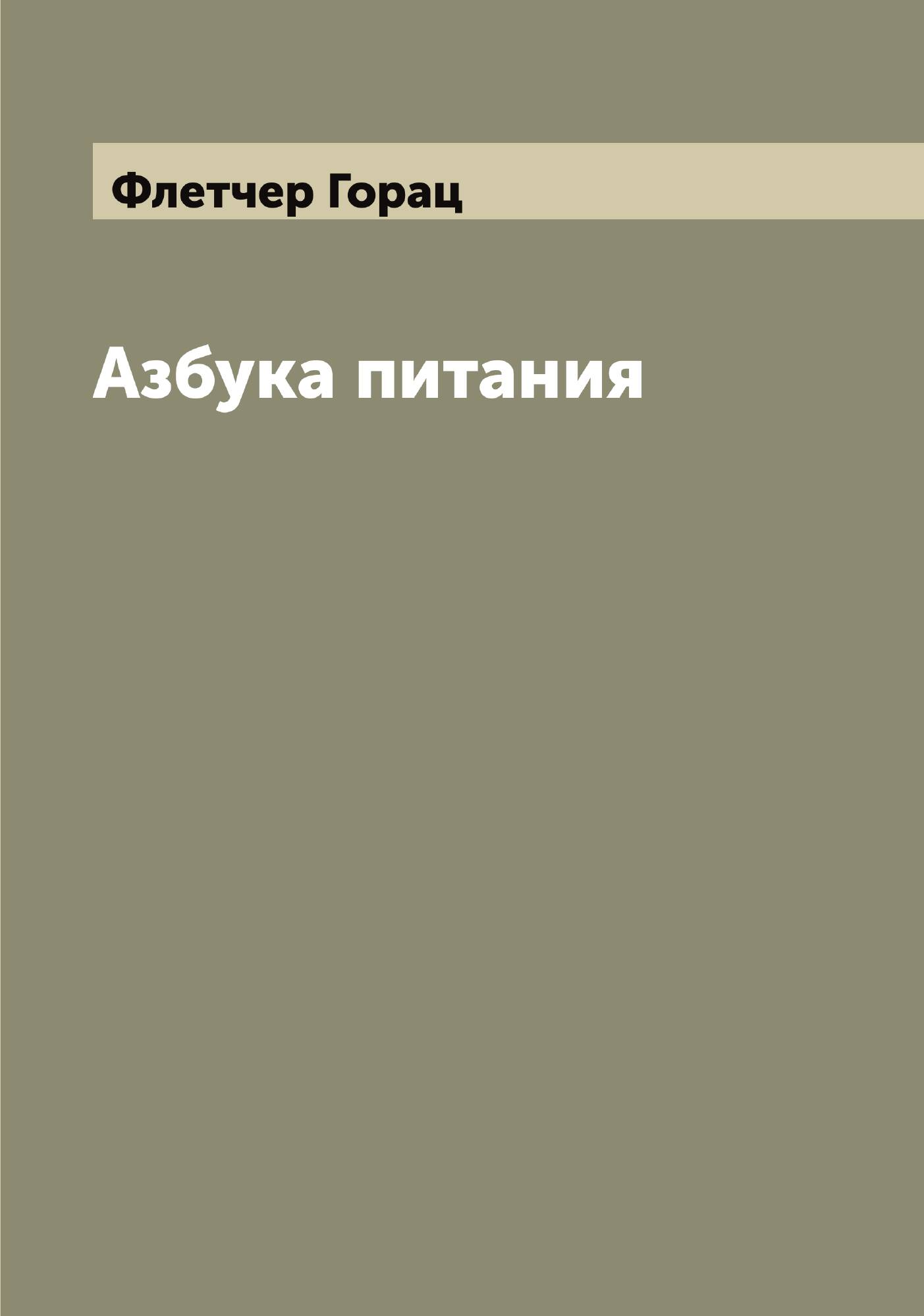 Азбука питания — фото 1