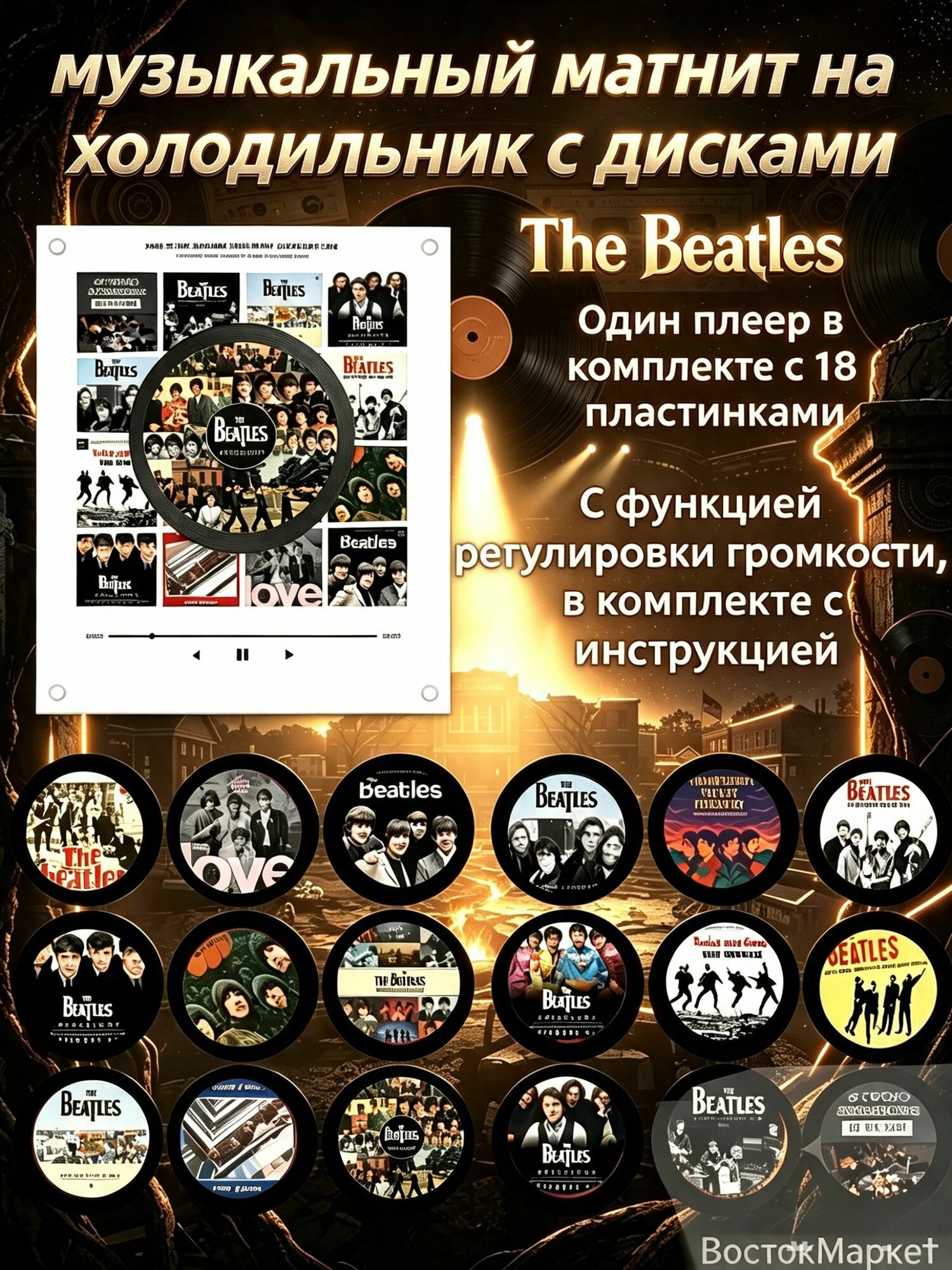 The Beatles музыкальный магнит на холодильник с дисками 18 дисков /nfc магнит на холодильник