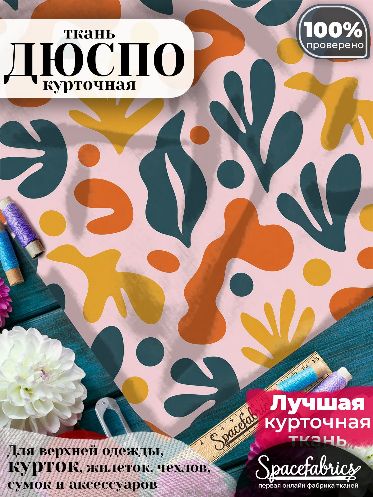 Курточная ткань Дюспо 240T WR PU Milky, плащёвка для шитья одежды, 147х100 см, 85 г/м2, с принтом Графические знаки