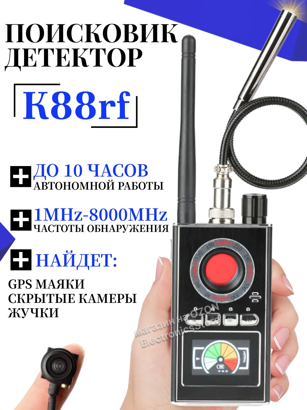Поисковик скрытых камер и жучков SPECTOR K88, сканер магнитного поля