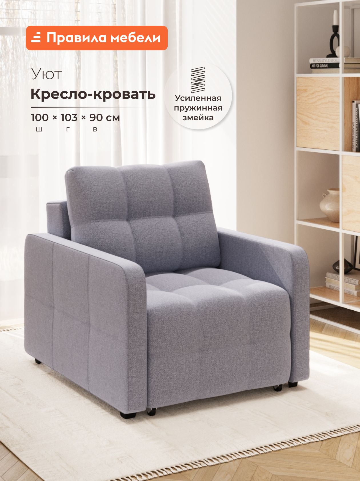 Кресло-кровать мягкое Уют для отдыха дома раскладное, с подлокотниками, 69х176 см спальное место, Платина, рогожка