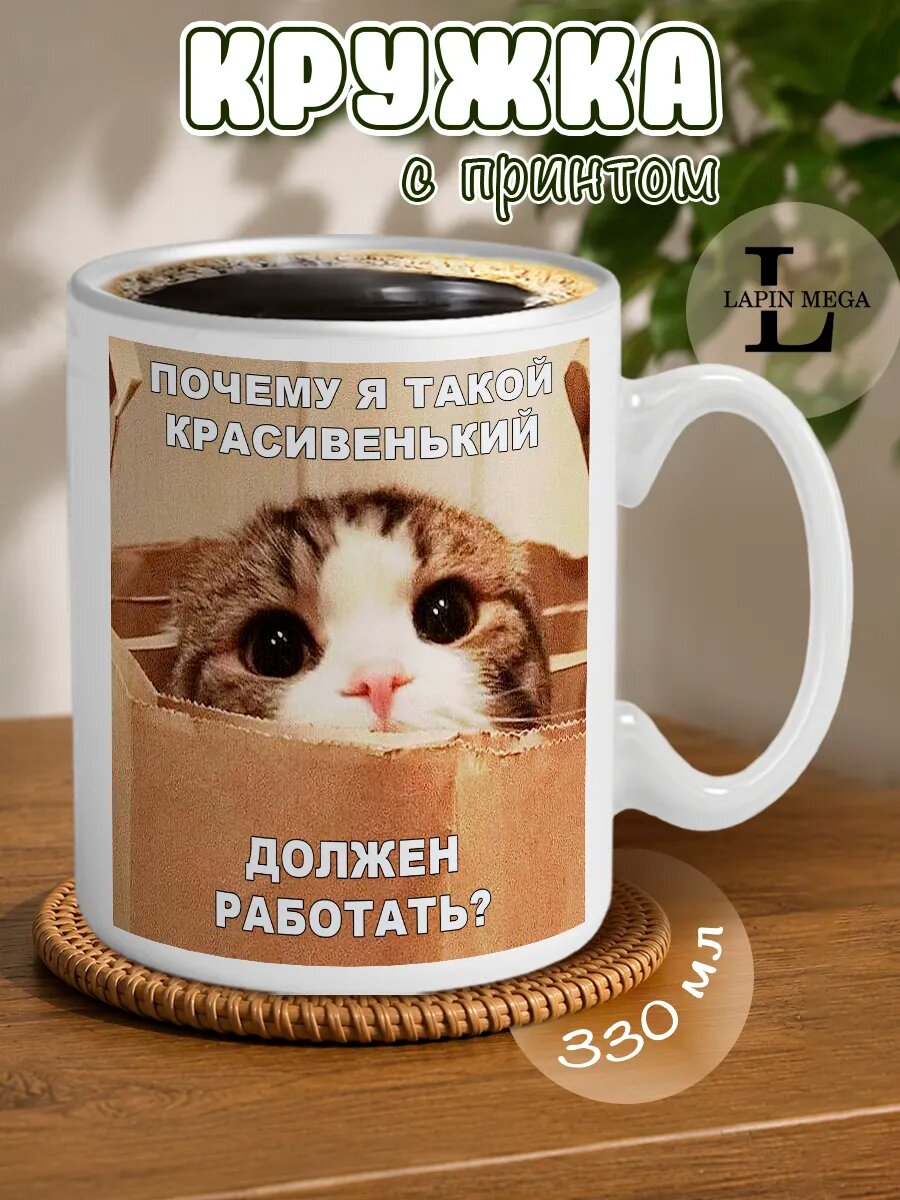 Кружка Почему я должен работать