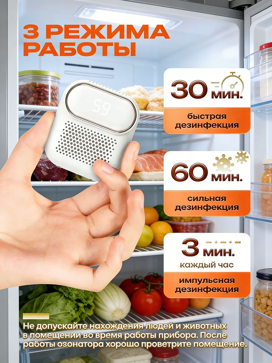 Беспроводной озонатор устранитель запахов в шкафах, холодильнике и машине