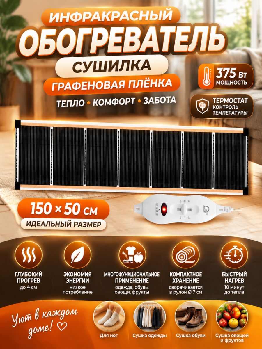 Электрический обогреватель 375Вт инфракрасный термостат