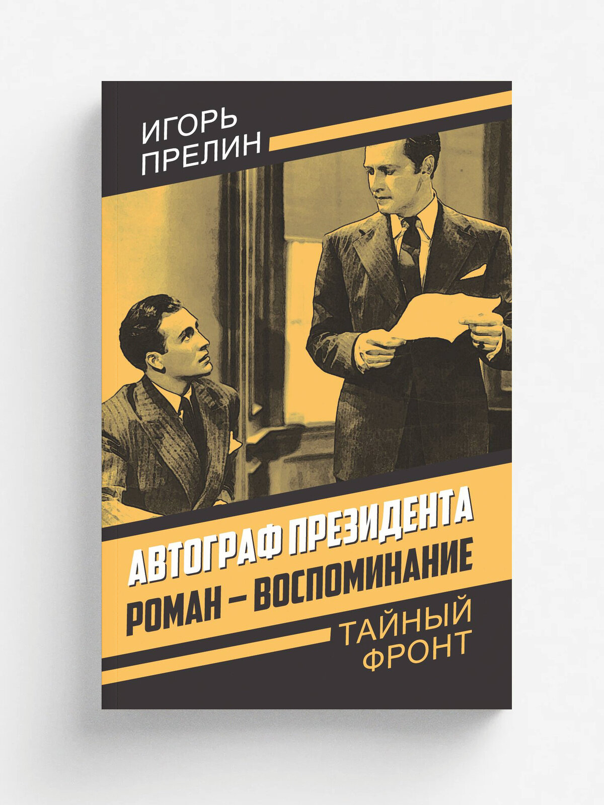 Автограф президента
