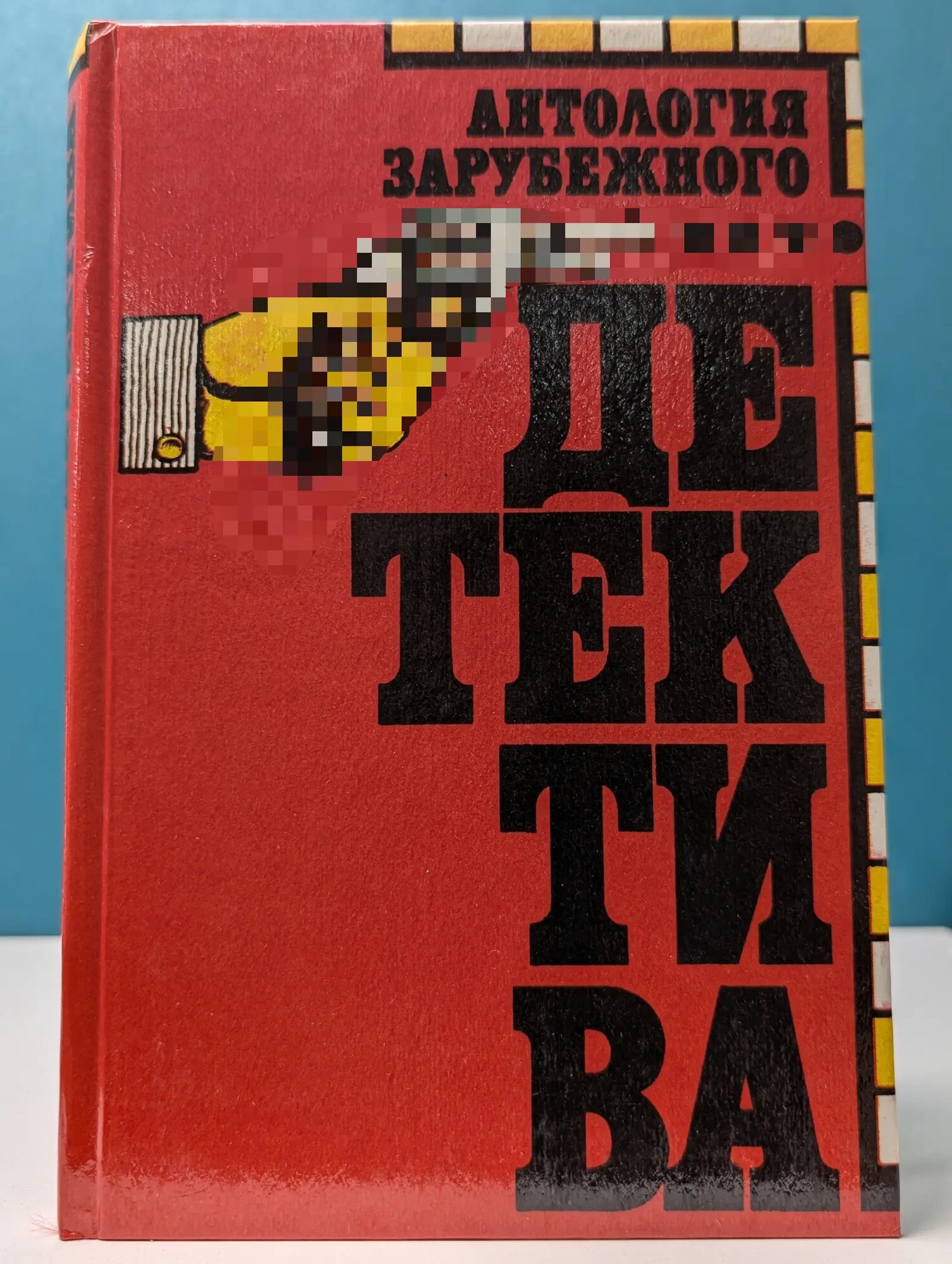 Антология зарубежного детектива. Бриллианты. Морской туман Флетчер Джозеф Смит 1994