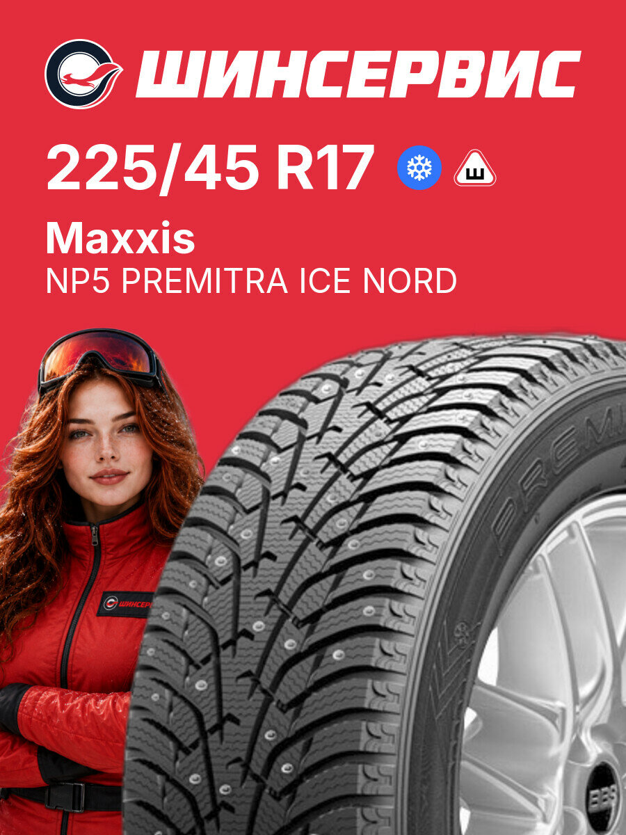 Зимняя шипованная шина Maxxis NP5 PREMITRA ICE NORD 225/45 R17 94 T, зимняя автомобильная резина