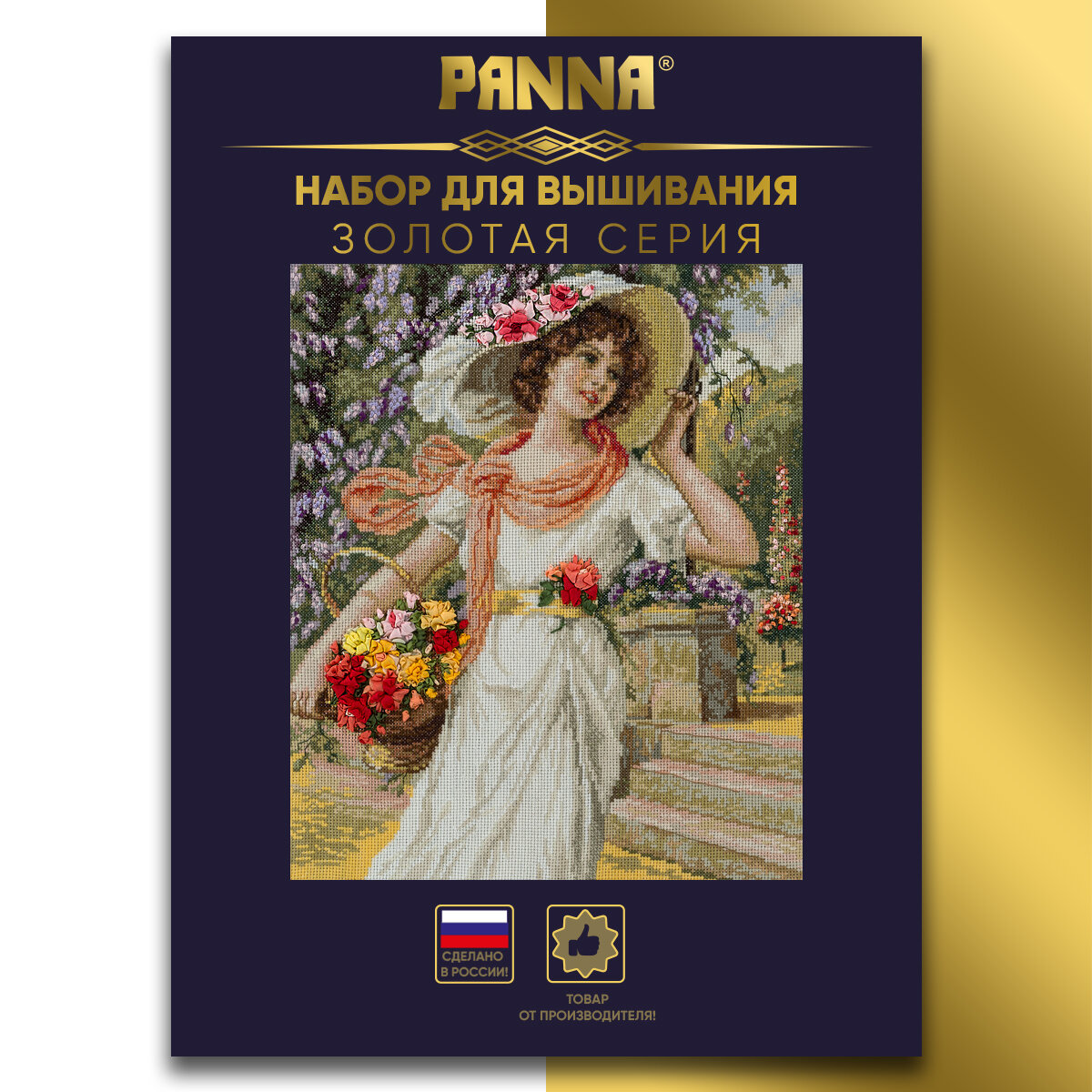 Набор для вышивания PANNA "Золотая серия" VH-1480 "Девушка с корзиной цветов" 28.5 х 34 см