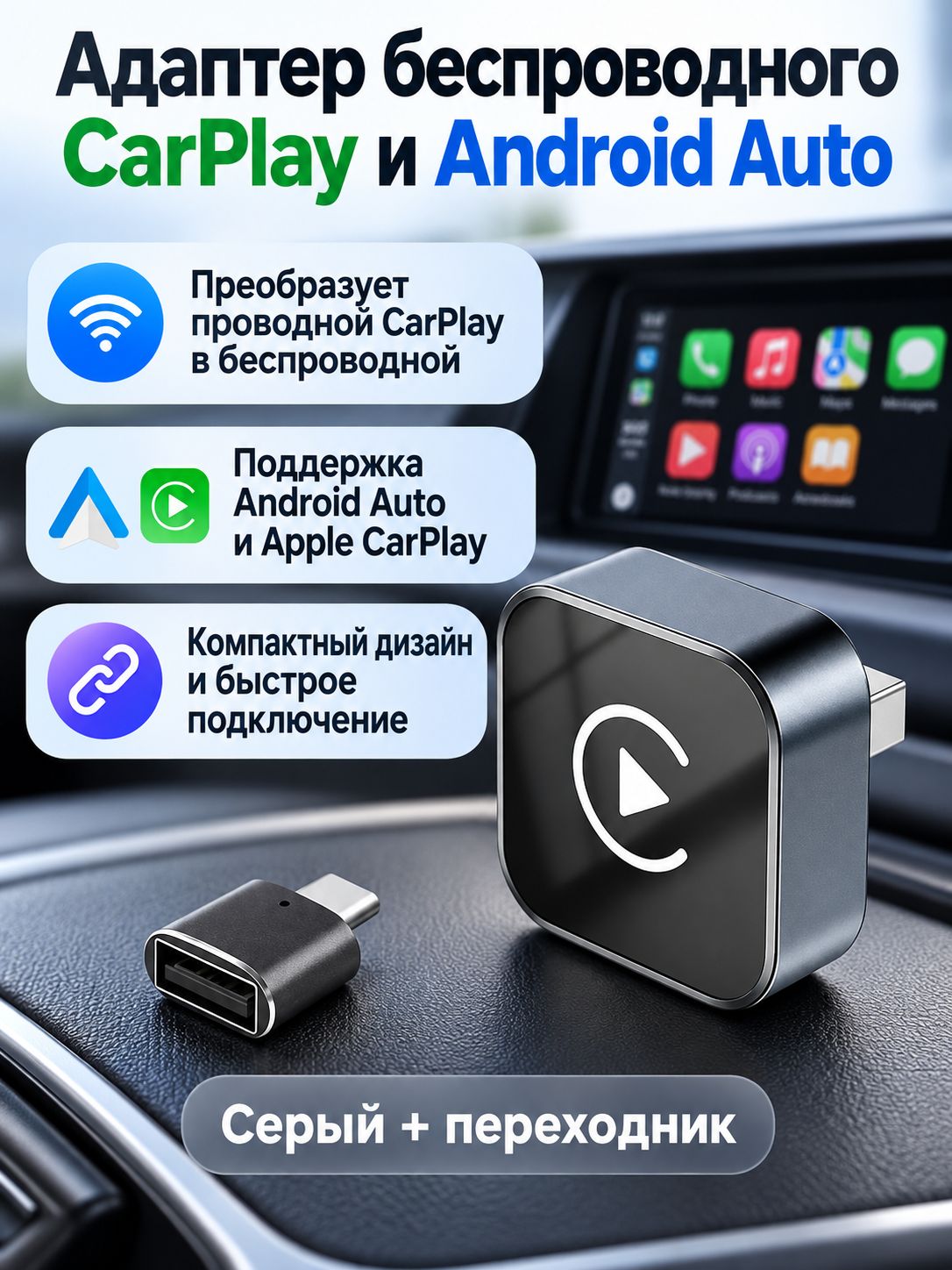 Адаптер беспроводного CarPlay и Android Auto K16D, серый, с переходником
