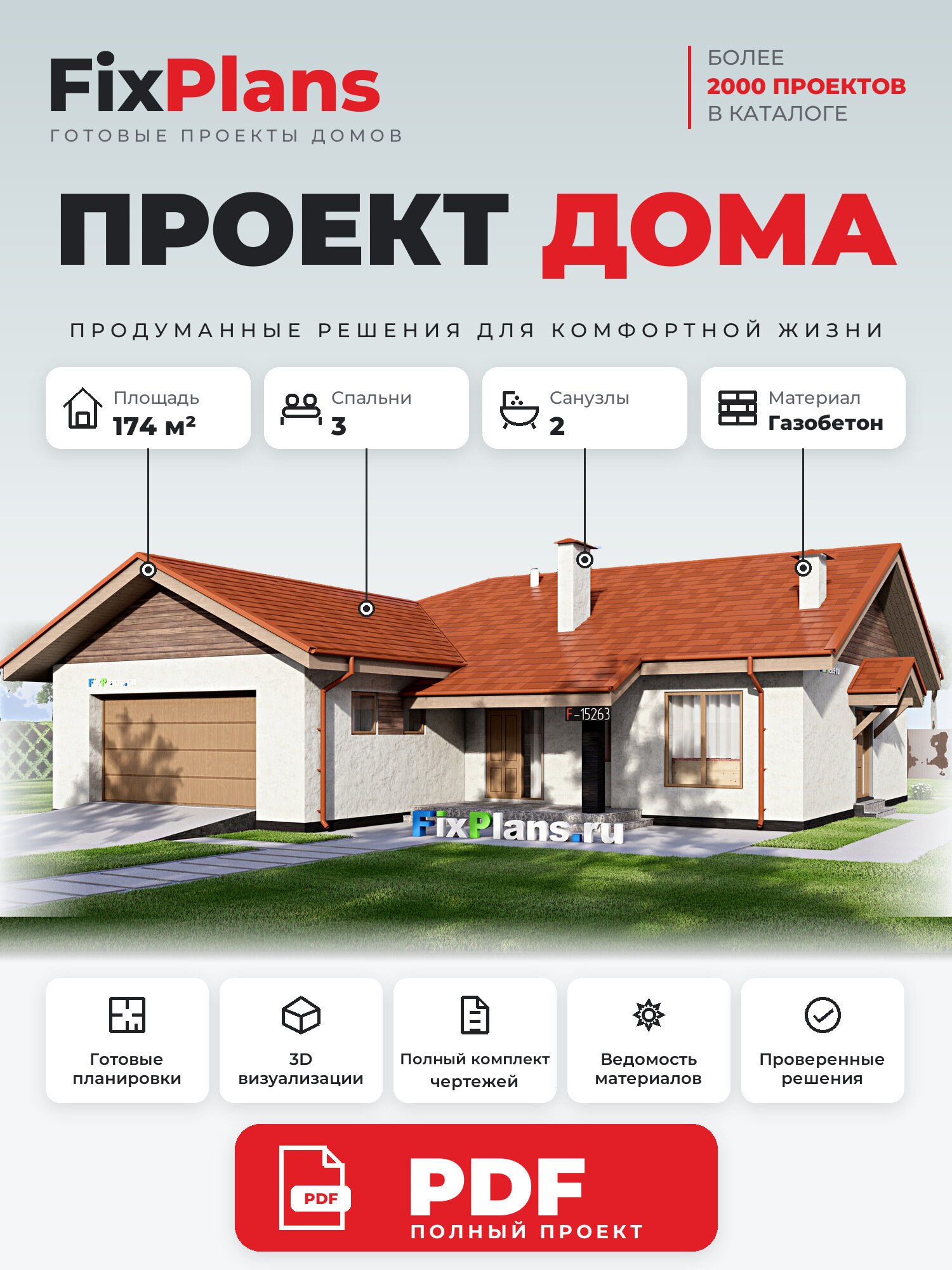 Проект дома FIXPLANS. Одноэтажный. Площадь 165.75 м2 F-15263 Размер 16.01 х 15.61