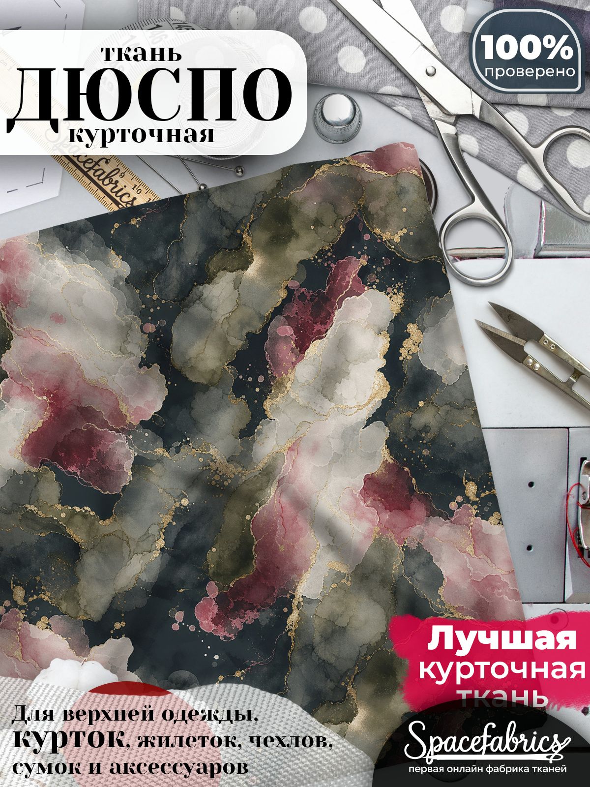Плащевая ткань Дюспо 240T Milky WR PU, курточная, для шитья и творчества, 85 г/м2, отрез 147х100 см, с принтом Акварельный мрамор