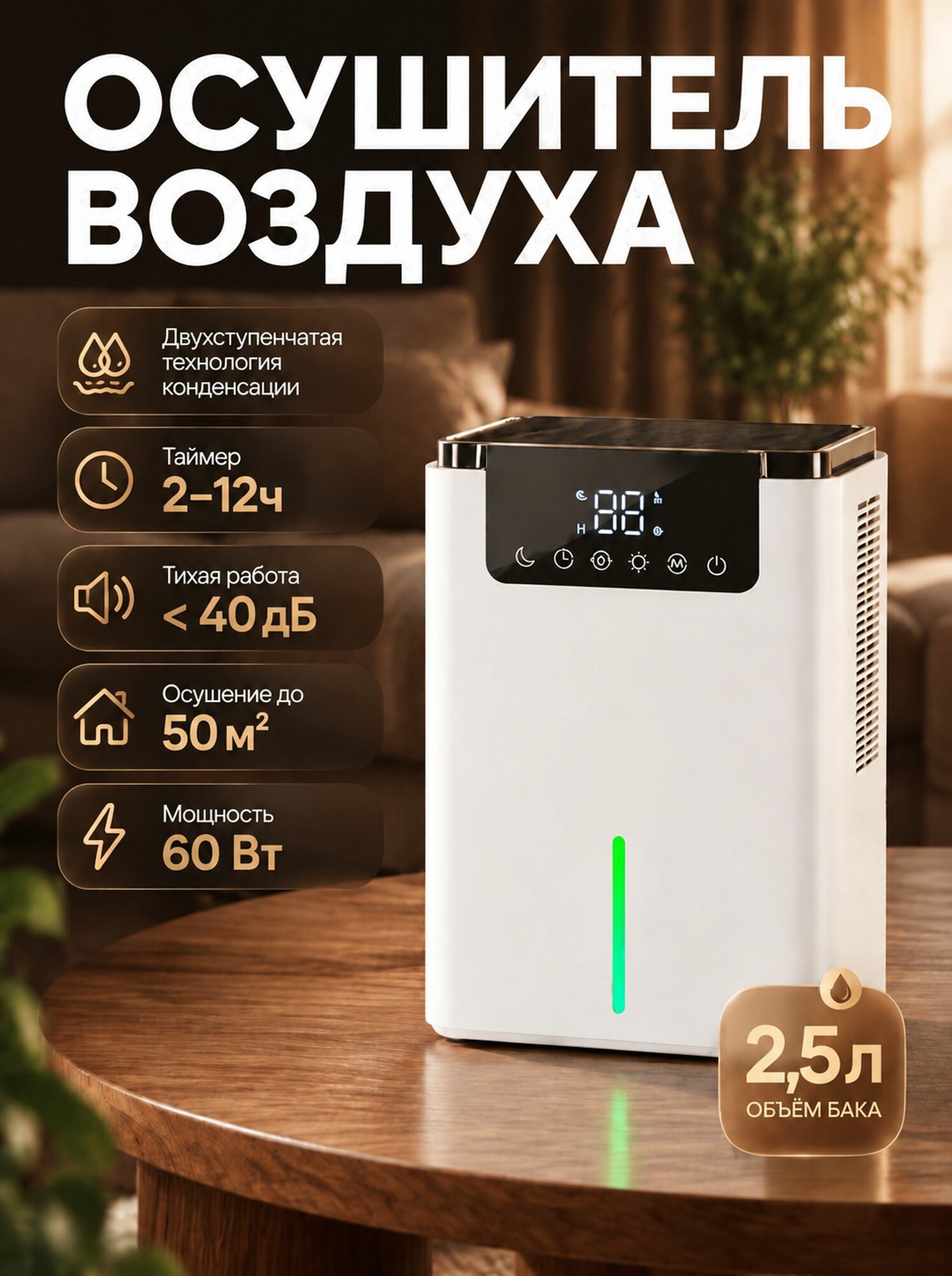 Aireo Осушитель воздуха Осушитель воздуха для дома двухъядерный, мощность 60 Вт, бак 2,5 л, площадь до 50 м