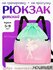Рюкзак