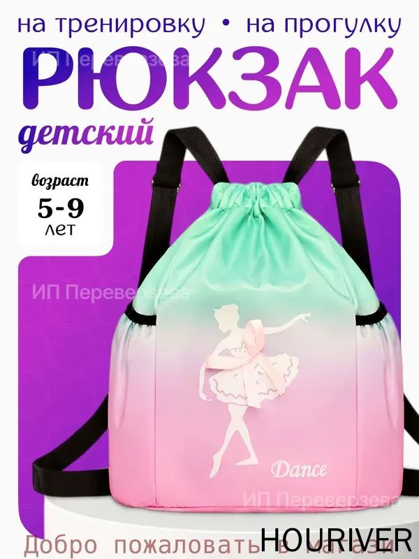 Рюкзак