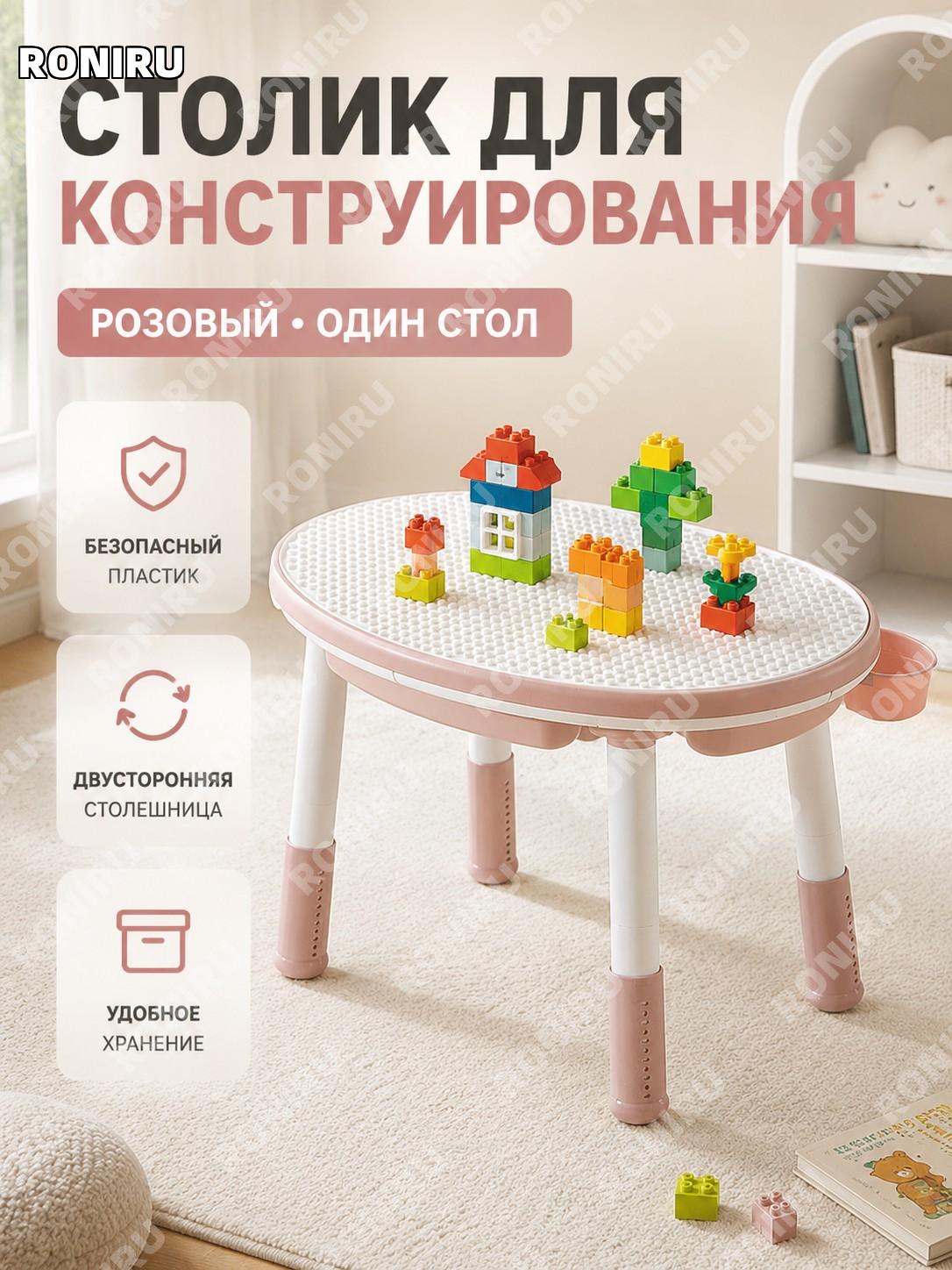 Детский стол для конструктора розовый с крупными деталями, одиночный стол из пластика для игр и занятий учебный