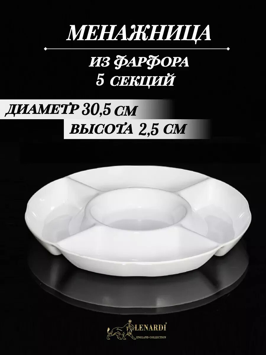 Менажница для сыра, для закусок фарфоровая