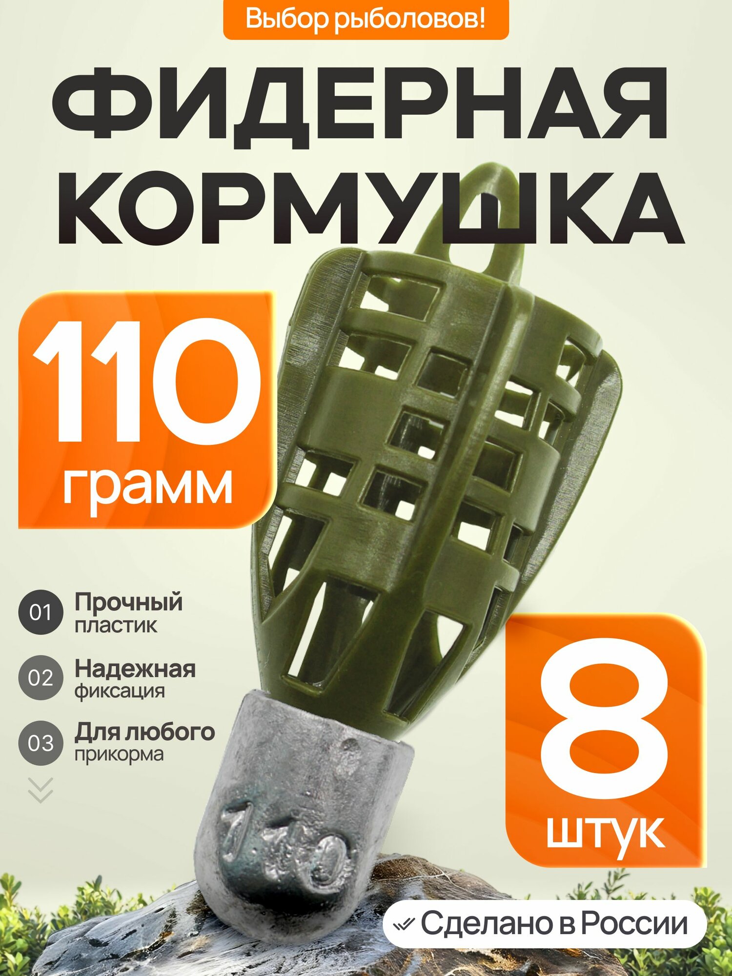 Кормушка фидерная Пуля PROFI 110гр 8 шт зел